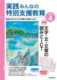 実践　みんなの特別支援教育 (2025年4月号)