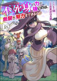 不死身の力が強いのは、無限に努力をできるから（分冊版） 【第8話】 COMIC異世界ハーレム