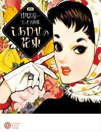 新版 中原淳一エッセイ画集 しあわせの花束 コロナ・ブックス