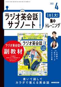 ＮＨＫラジオ英会話　サブノート　 １日１文！ 集中トレーニング