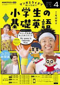 ＮＨＫラジオ 小学生の基礎英語