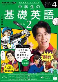 ＮＨＫラジオ 中学生の基礎英語　レベル２
