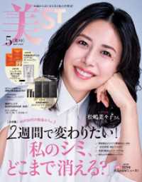 美ST（ビスト） 2025年 5月号