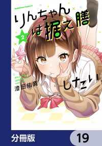 りんちゃんは据え膳したい【分冊版】　19 角川コミックス・エース