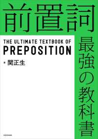 前置詞　最強の教科書