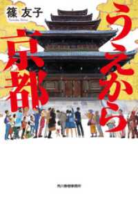 うえから京都 ハルキ文庫