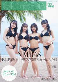 GIRLS-PEDIA2025 SPRING カドカワエンタメムック