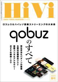 HiVi (ハイヴィ) 2025年 春号