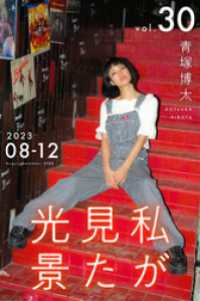 私が見た光景 Vol.30  2023年8月～12月 Mファクトリー