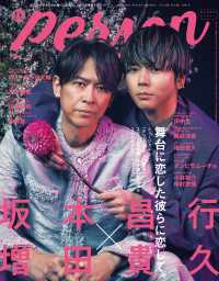 週刊TVガイド関西版2025年4月26日号増刊 TVガイドPERSON vol.151
