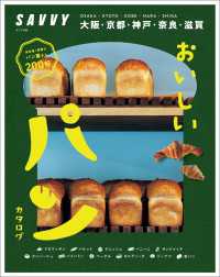 SAVVY別冊　おいしいパンカタログ