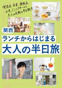 関西 ランチからはじまる大人の半日旅