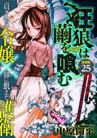 狂狼は繭を喰む　連載版　第２５話　轢断 ヤングキングコミックス