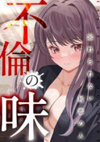 Blazing Blue<br> 不倫の味～忘れられない初恋の人(7)