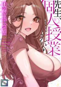 Ruby RED<br> 先生、個人授業しませんか？～自堕落浪人性活【全年齢版】(8)