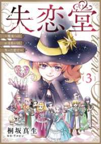 失恋堂～魔女へのお支払いは、失った恋で～【分冊版】3話 プティルファンタジーコミックス