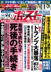 週刊ポスト 2025年 3月28日･4月4日合併号