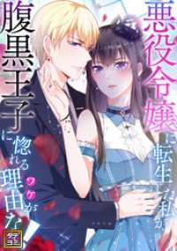 Pearl PINK<br> 悪役令嬢に転生した私が腹黒王子に惚れる理由（ワケ）がない！【タテヨミ】(10)