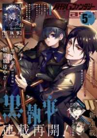 月刊Gファンタジー 2025年5月号 月刊Gファンタジー
