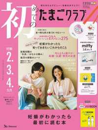 初めてのたまごクラブ2025年春号