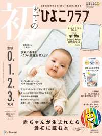 初めてのひよこクラブ2025年春号