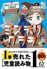 放課後ミステリクラブ　6教室のとうめい人間事件