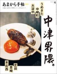 あまから手帖 2025年4月号　中津界隈。