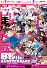 週刊少年サンデー 2025年16号（2025年3月19日発売）