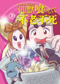 異説 始皇帝巡幸記 仙獣喰らひて不老不死　第７話 Comic JUMBLE