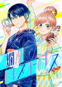 爛漫ドレスコードレス【フルカラー】【タテヨミ】(2) カルコミ