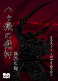 八ヶ嶽の魔神