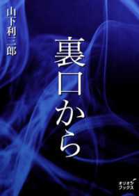 裏口から