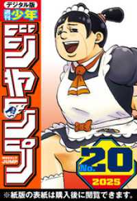 週刊少年ジャンプ 2025年20号