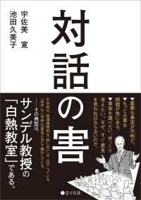対話の害