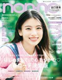 non-no (ノンノ) 2025年5月号 non-no
