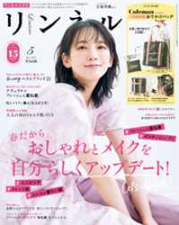 リンネル　2025年5月号