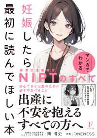 妊娠したら最初に読んでほしい本 ～マンガでわかる NIPT(新型出生前検査)のすべて～