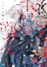 いろはの書き導べ　-雪解の路-【電子特典付き】 MFC