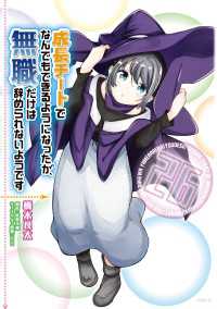 成長チートでなんでもできるようになったが、無職だけは辞められないようです　26 MFC