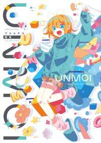 UNMOI　アルセチカ画集