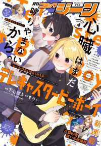 【電子版】月刊コミックジーン 2025年4月号 コミックジーン