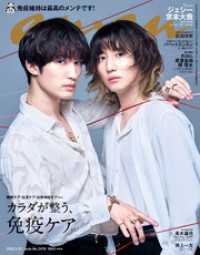 anan(アンアン) 2025年 3月26日号 No.2439[カラダが整う、免疫ケア2025]