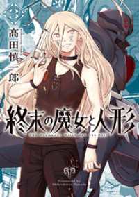 終末の魔女と人形 （3） ボーダーコミックス