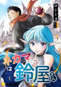 ネカマの鈴屋さん（分冊版2） コンパスコミックス