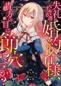 失礼ながら婚約者様、貴方の目は節穴ですか？ comic スピラ