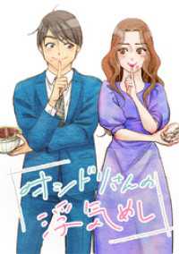 ジャンプコミックスDIGITAL<br> オシドリさんの浮気めし【タテヨミ】 第10話 勝手に小籠包