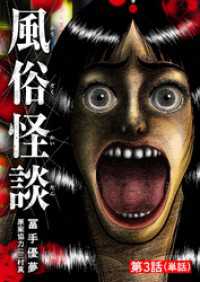 風俗怪談【単話】（３） ビッグコミックス