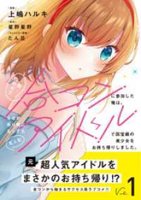 人数合わせで合コンに参加した俺は、なぜか余り物になってた元人気アイドルで国宝級の美少女をお持ち帰りしました。（コミック）【電子版特 PASH! コミックス