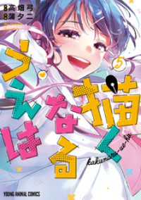 描くなるうえは　5巻 ヤングアニマルコミックス
