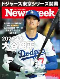 ニューズウィーク日本版 2025年 3/25号 ニューズウィーク